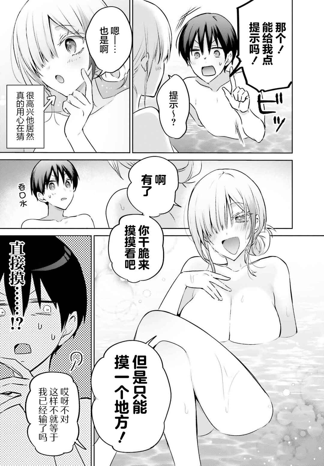 Boku to Gal ga Fuufu ni Naru made Chapter 21 - Page 13
