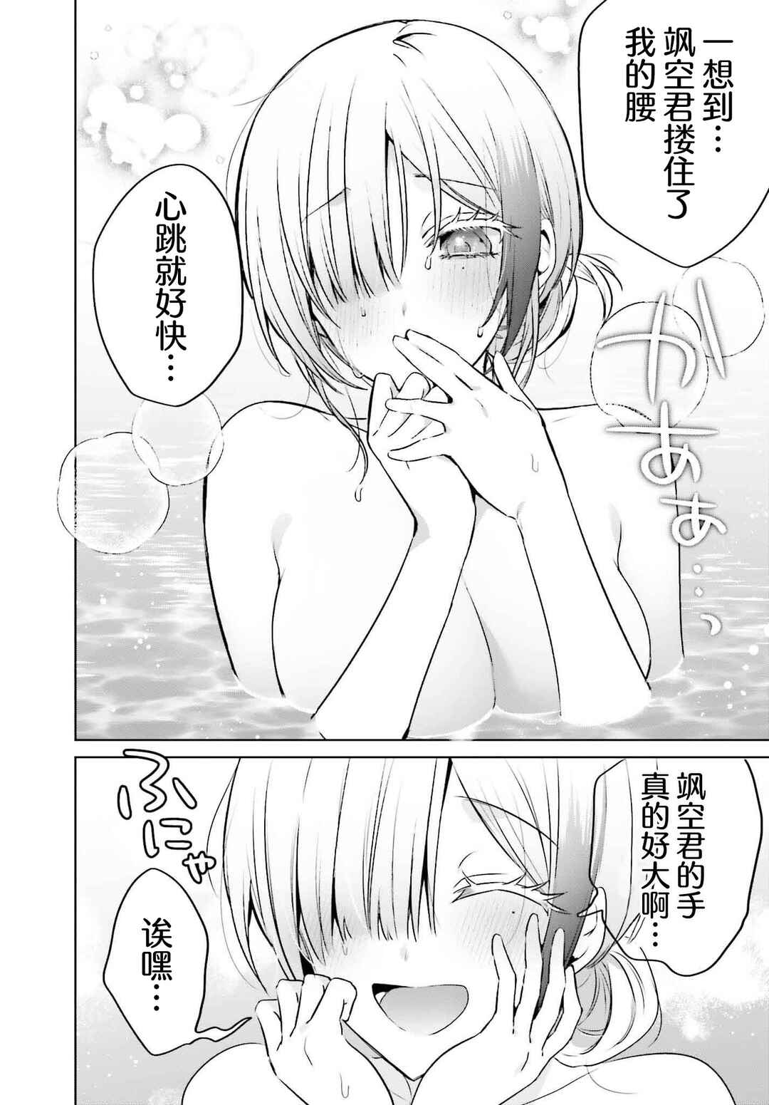 Boku to Gal ga Fuufu ni Naru made Chapter 21 - Page 16