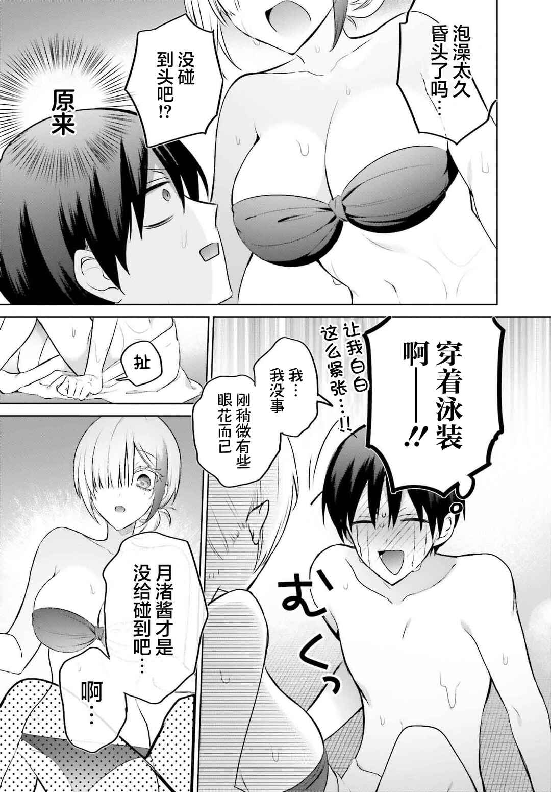 Boku to Gal ga Fuufu ni Naru made Chapter 21 - Page 19