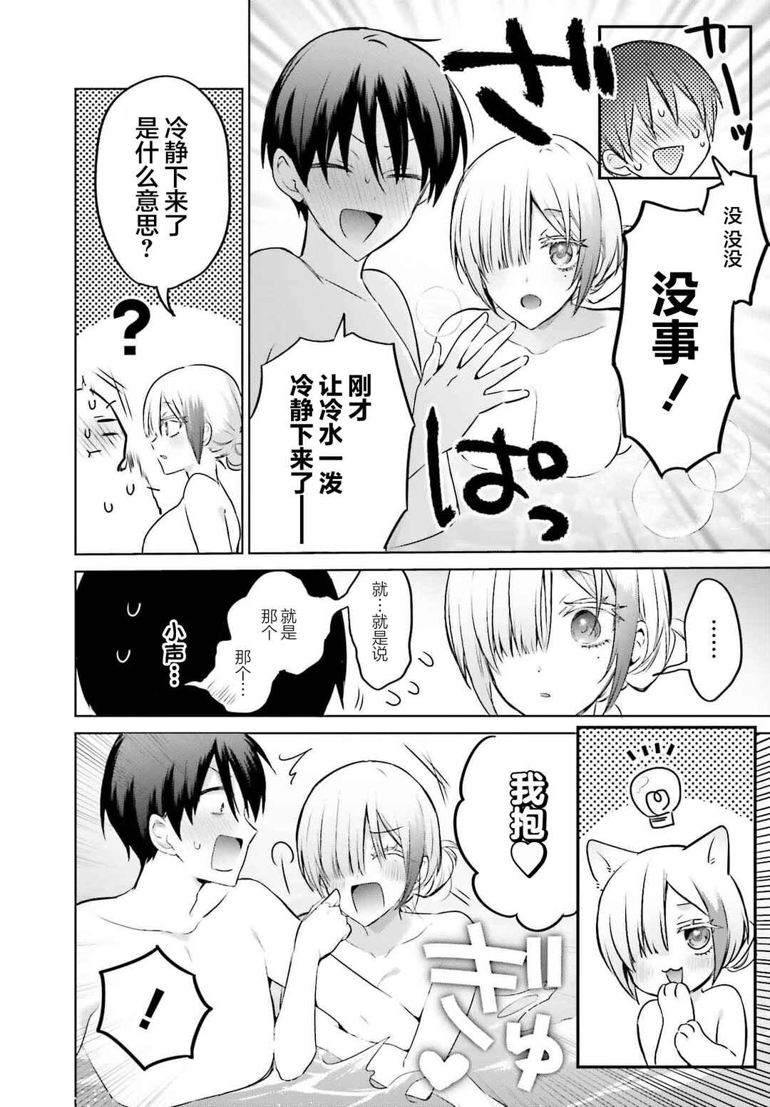Boku to Gal ga Fuufu ni Naru made Chapter 21 - Page 4