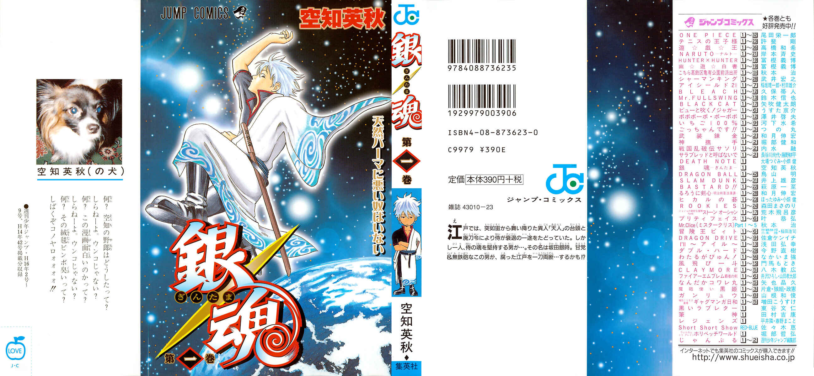 Gintama Chapter 1 - Page 1