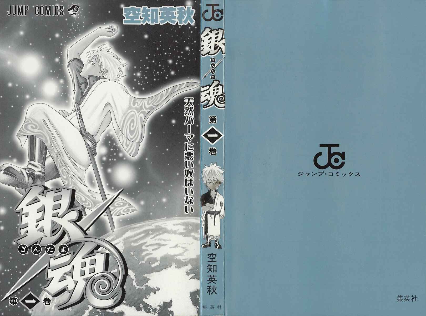 Gintama Chapter 1 - Page 2