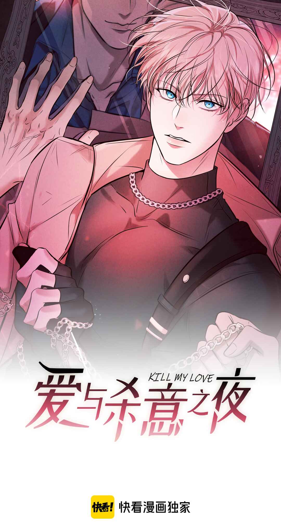 Kill My Love Chapter 11 - Page 5