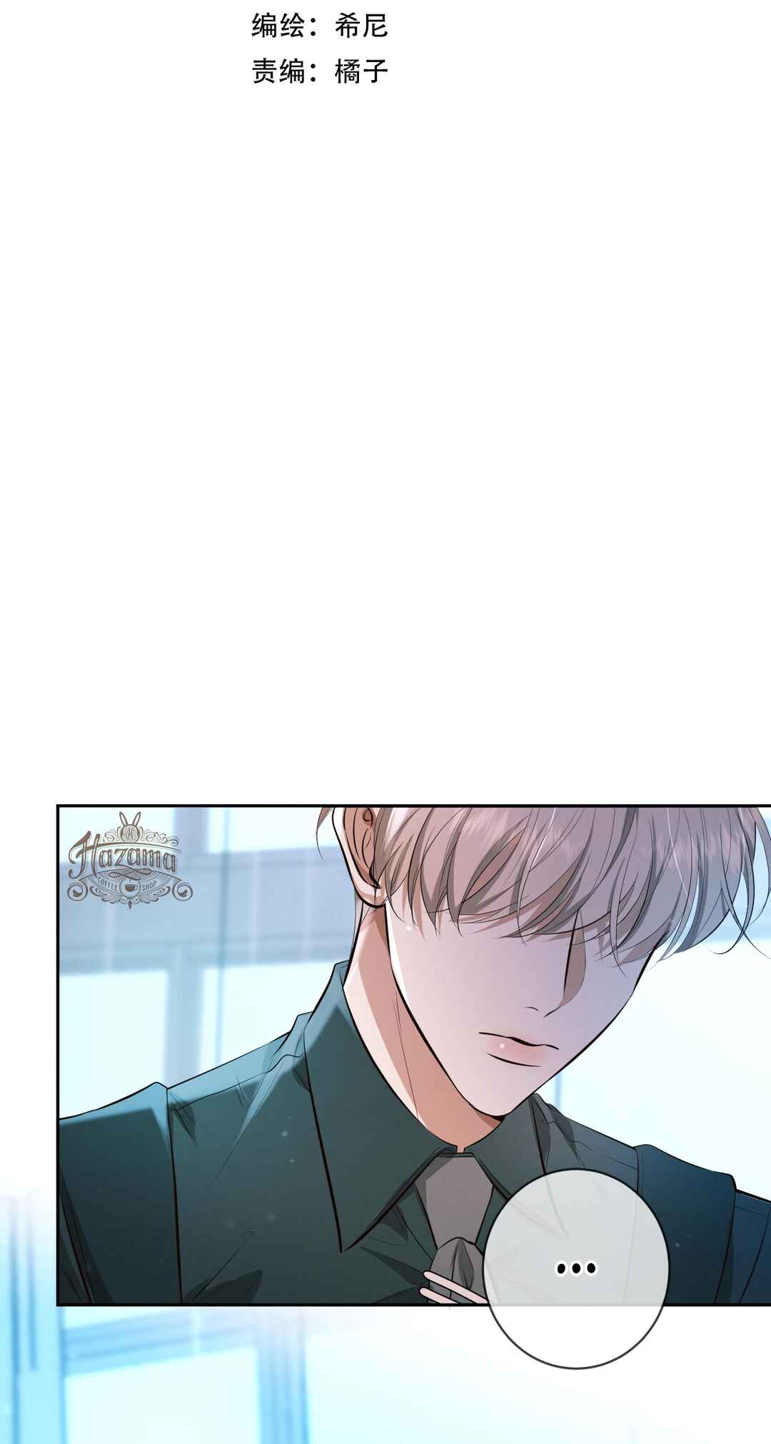 Kill My Love Chapter 11 - Page 6