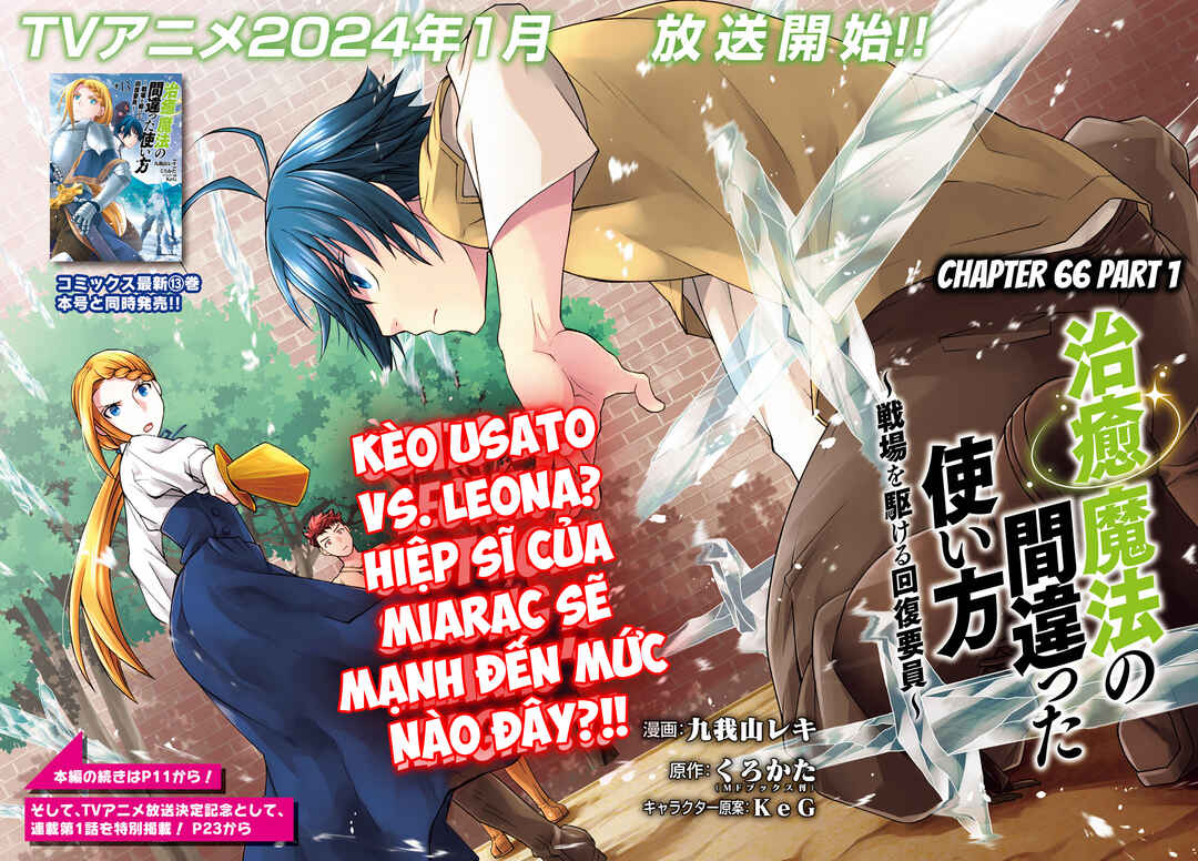 Chiyu Mahou no Machigatta Tsukaikata ~Senjou wo Kakeru Kaifuku Youin~ Chapter 66.1 - Page 4