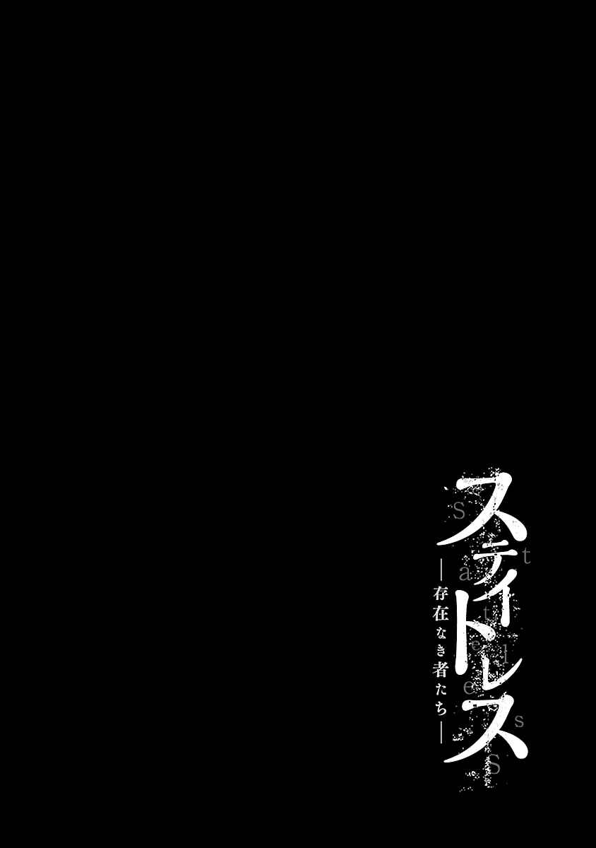 Stateless ~Those Without Existence~ Chapter 1 - Page 48