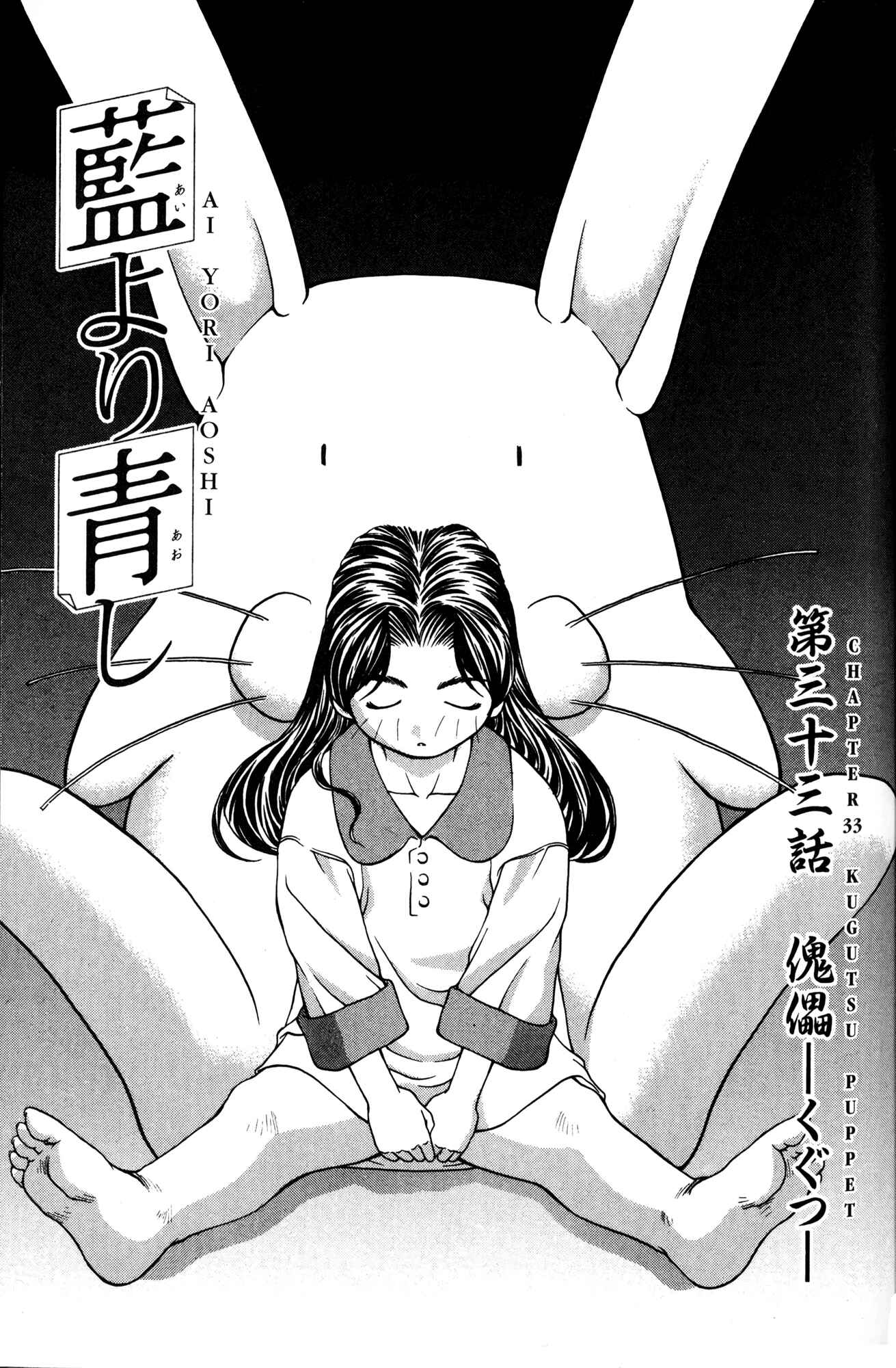 Ai Yori Aoshi Chapter 33 - Page 1