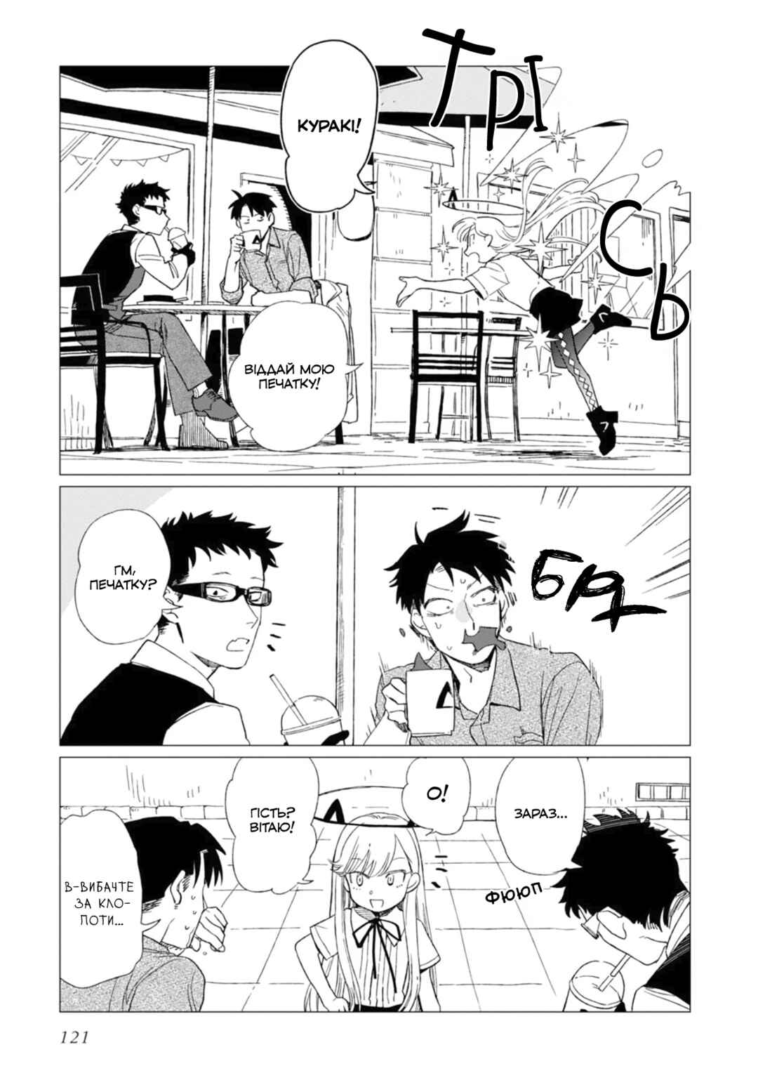 Shinozaki-kun no Mente Jijou Chapter 4 - Page 13