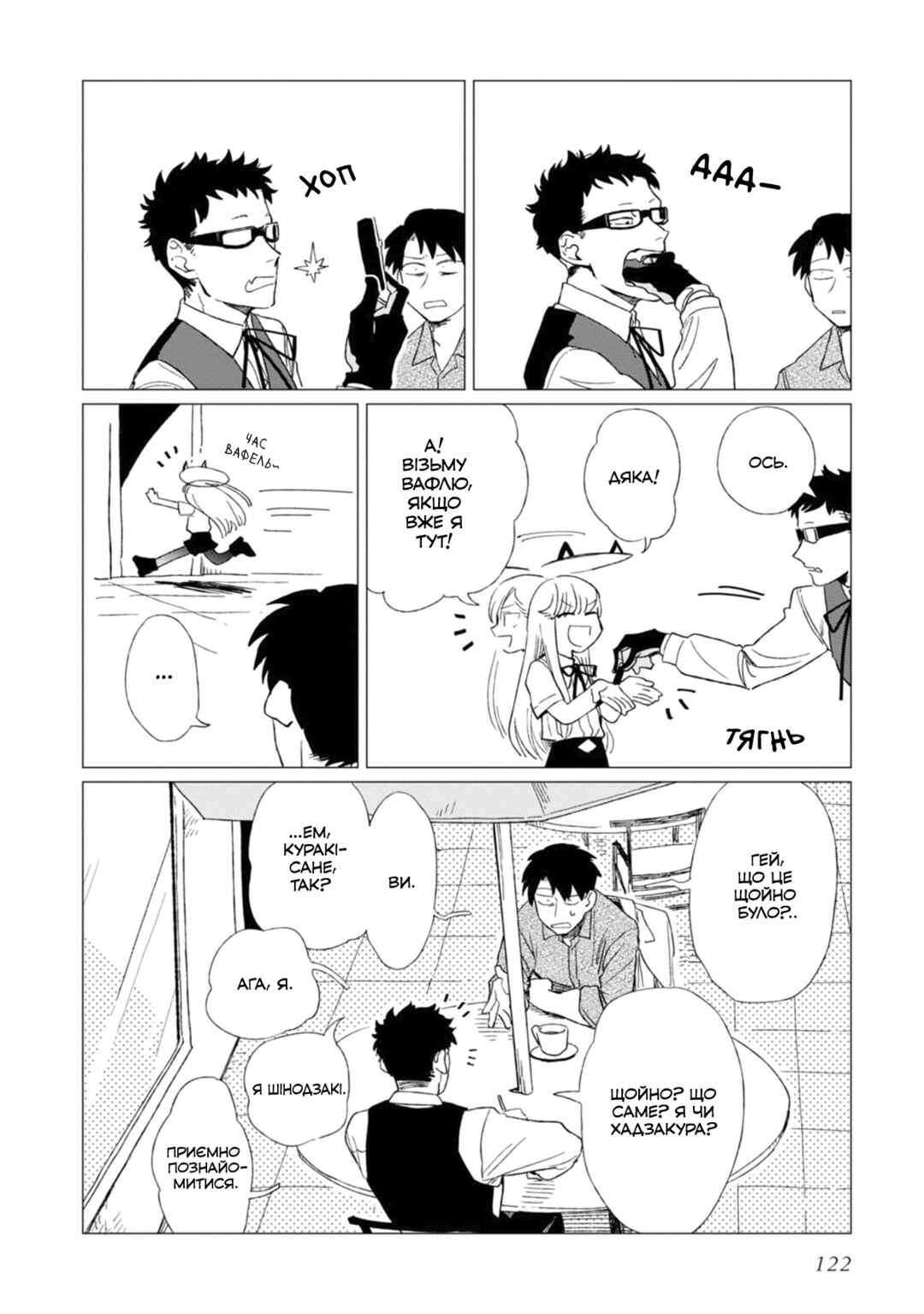 Shinozaki-kun no Mente Jijou Chapter 4 - Page 14