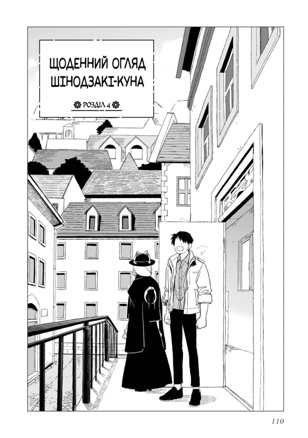 Shinozaki-kun no Mente Jijou Chapter 4 - Page 2