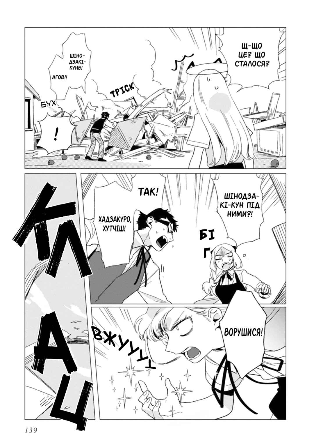Shinozaki-kun no Mente Jijou Chapter 4 - Page 31