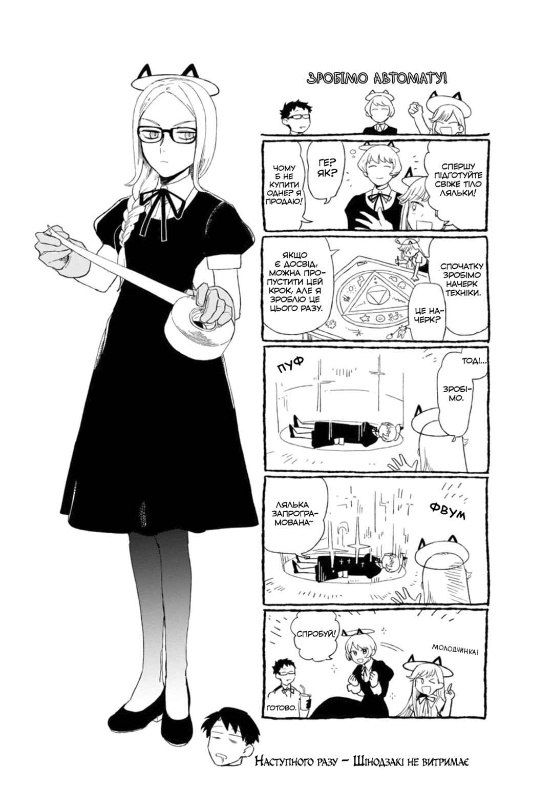 Shinozaki-kun no Mente Jijou Chapter 4 - Page 41
