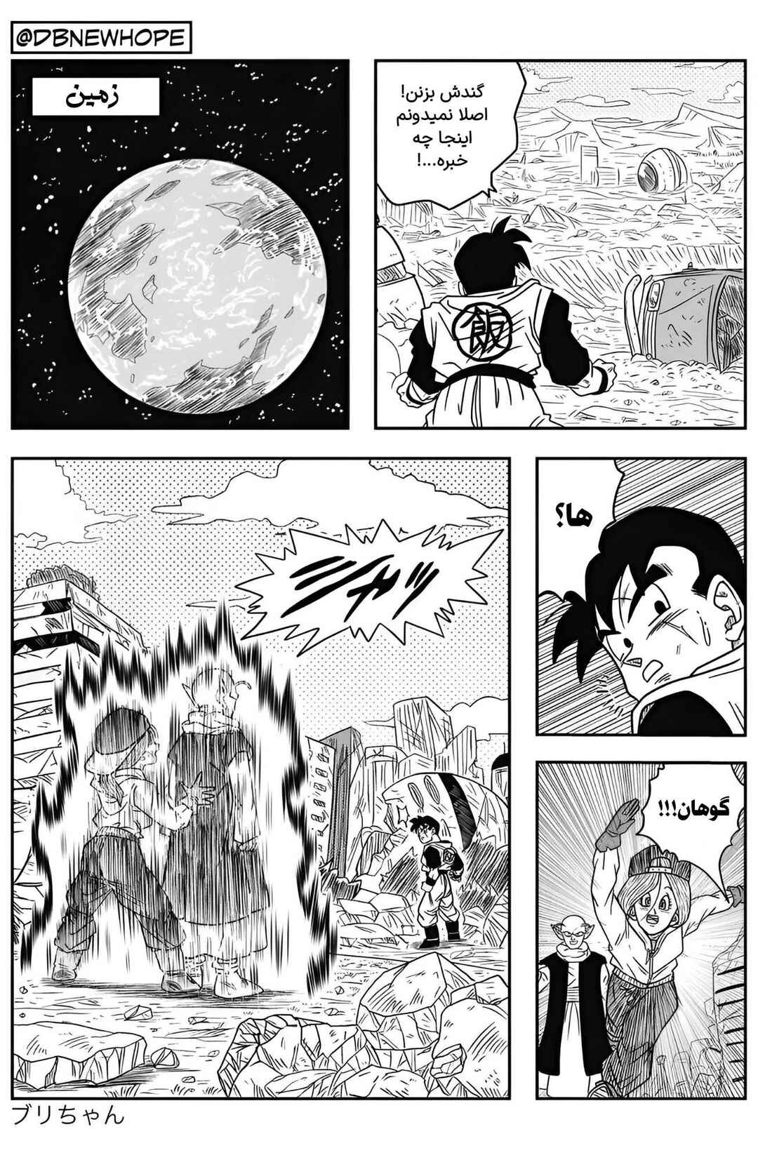 Dragon Ball - New Hope Chapter 10 - Page 11