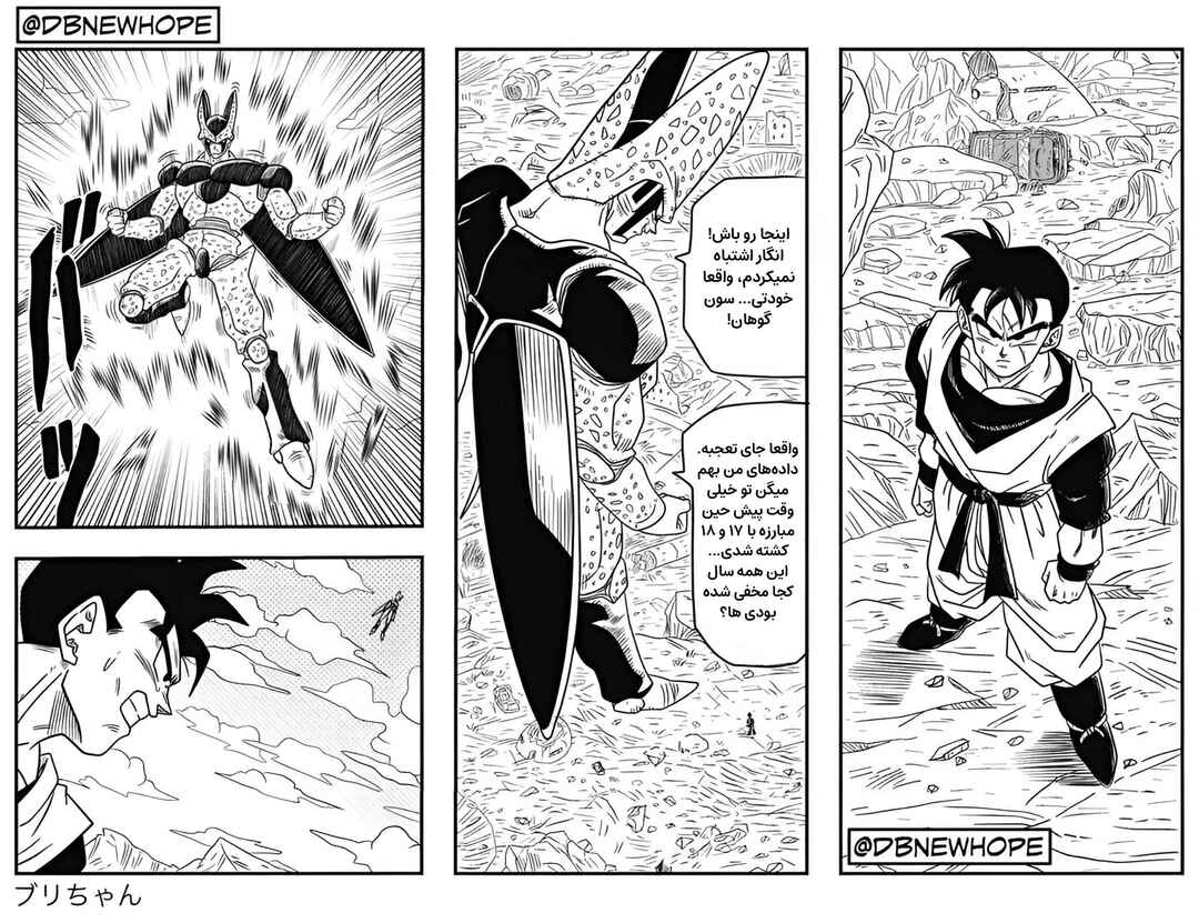 Dragon Ball - New Hope Chapter 10 - Page 17