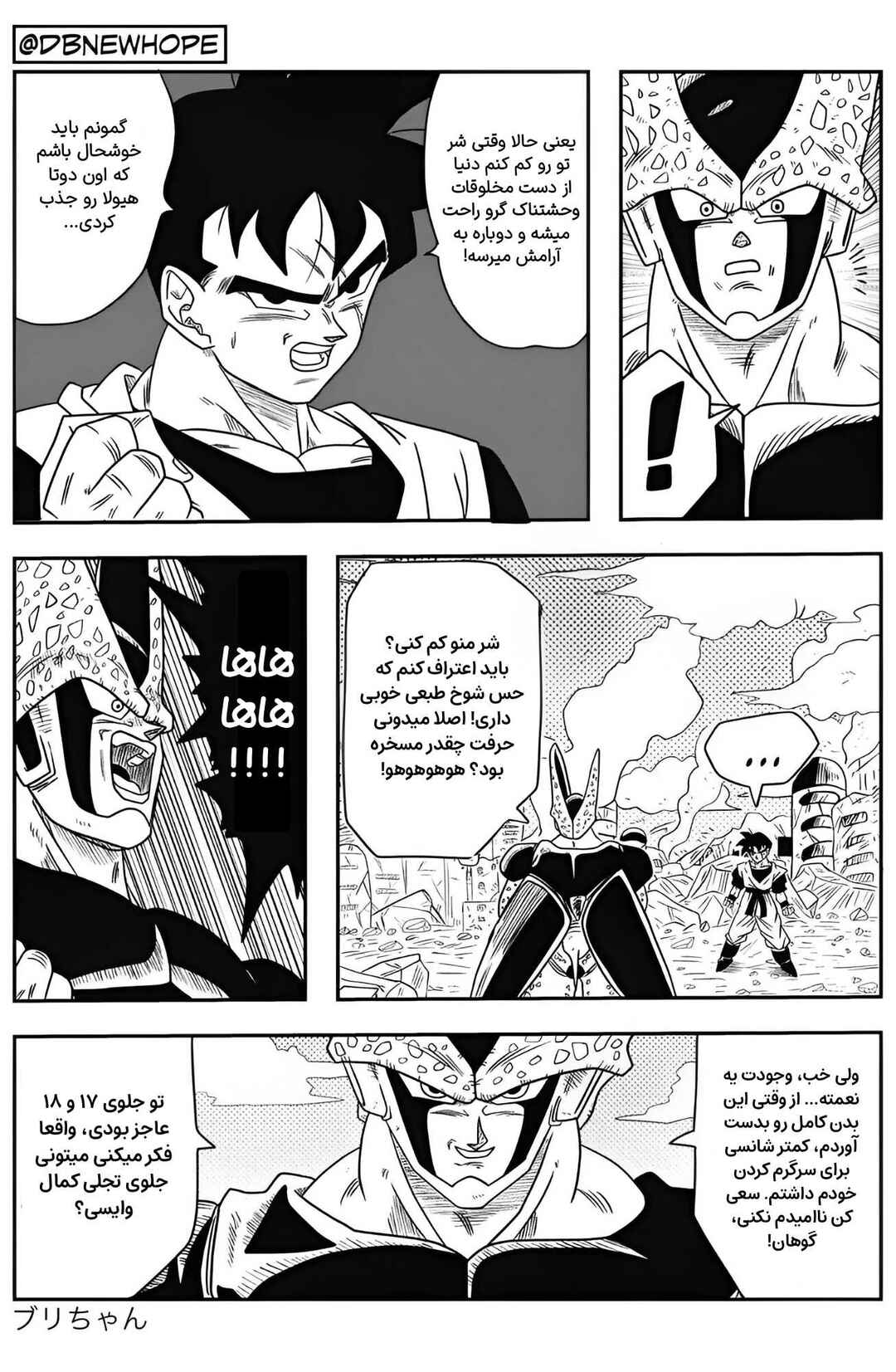 Dragon Ball - New Hope Chapter 10 - Page 19