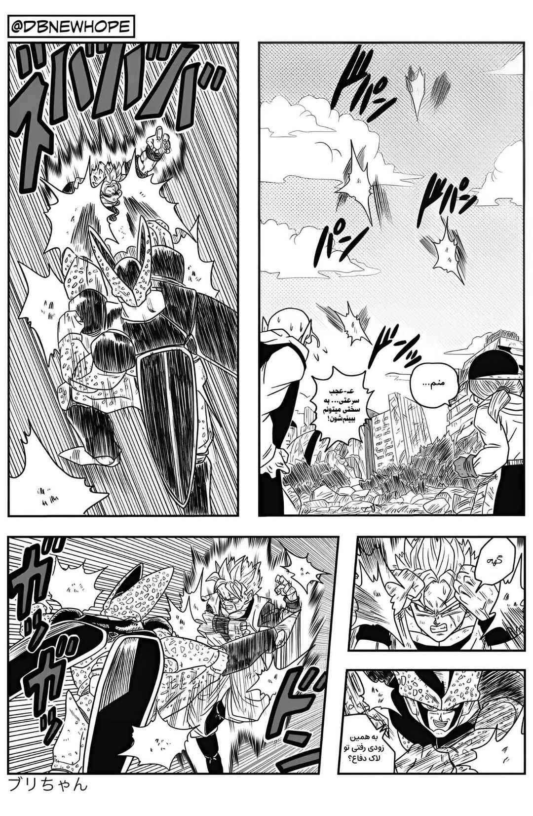 Dragon Ball - New Hope Chapter 10 - Page 26