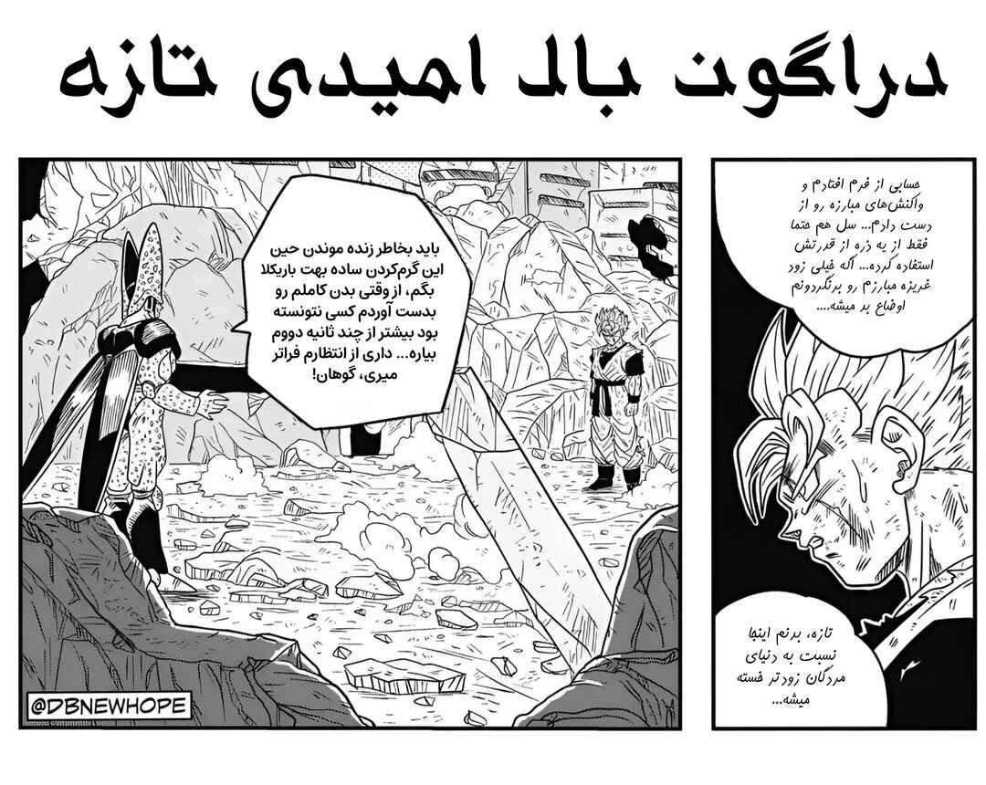 Dragon Ball - New Hope Chapter 10 - Page 34