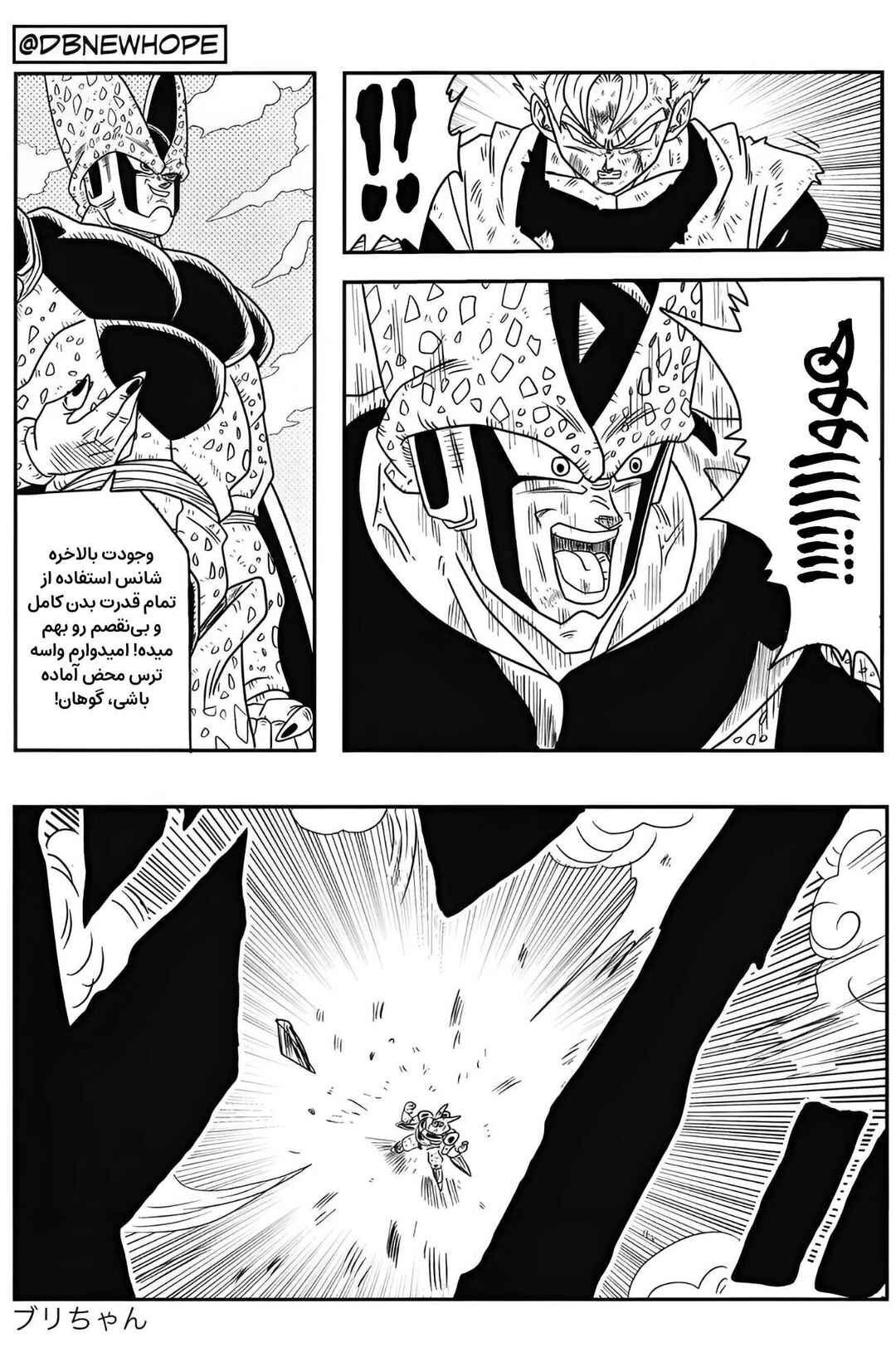 Dragon Ball - New Hope Chapter 10 - Page 35