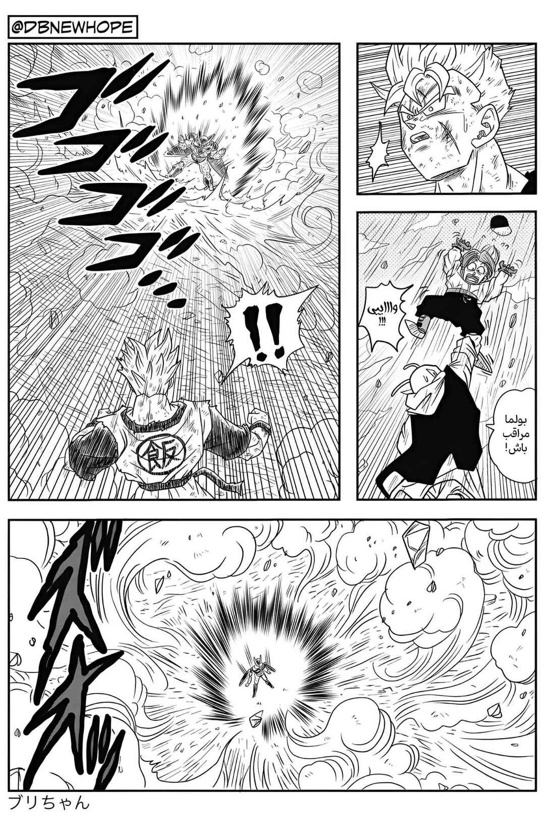 Dragon Ball - New Hope Chapter 10 - Page 36