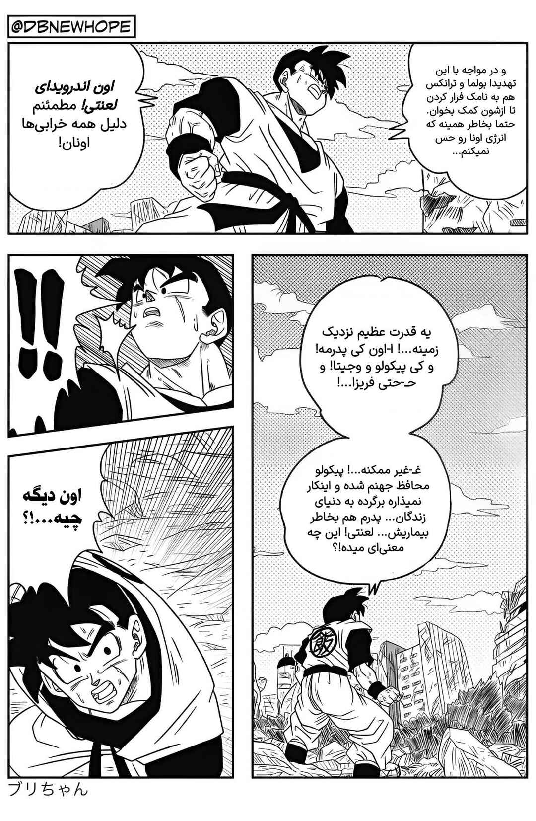Dragon Ball - New Hope Chapter 10 - Page 7