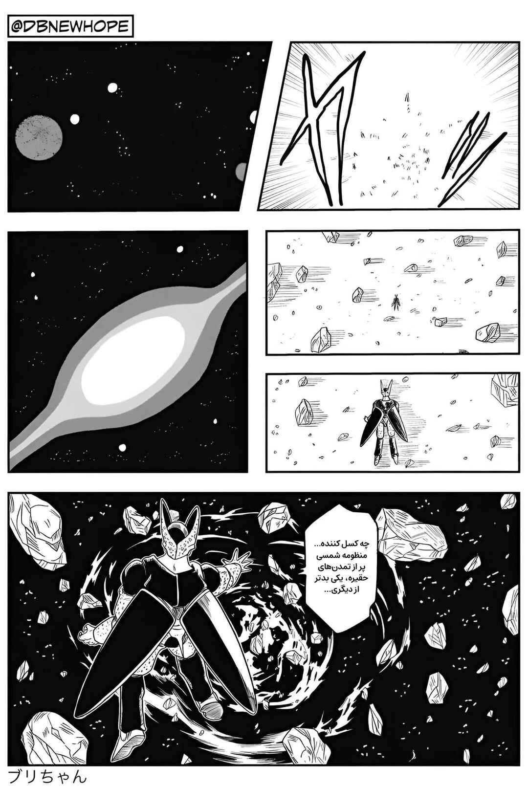 Dragon Ball - New Hope Chapter 10 - Page 8