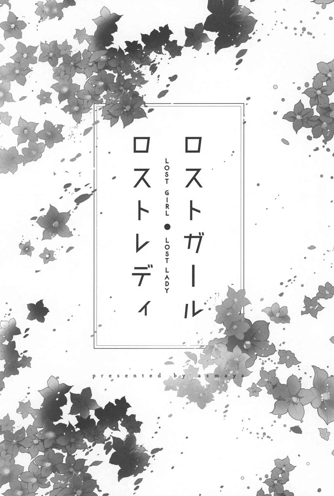 Touhou - Lost Girl - Lost Lady (Doujinshi) Chapter Oneshot - Page 3