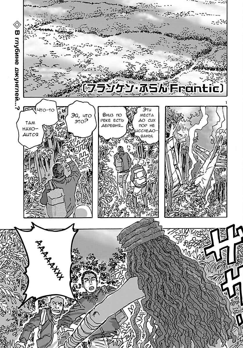 Franken Fran Frantic Chapter 44 - Page 1
