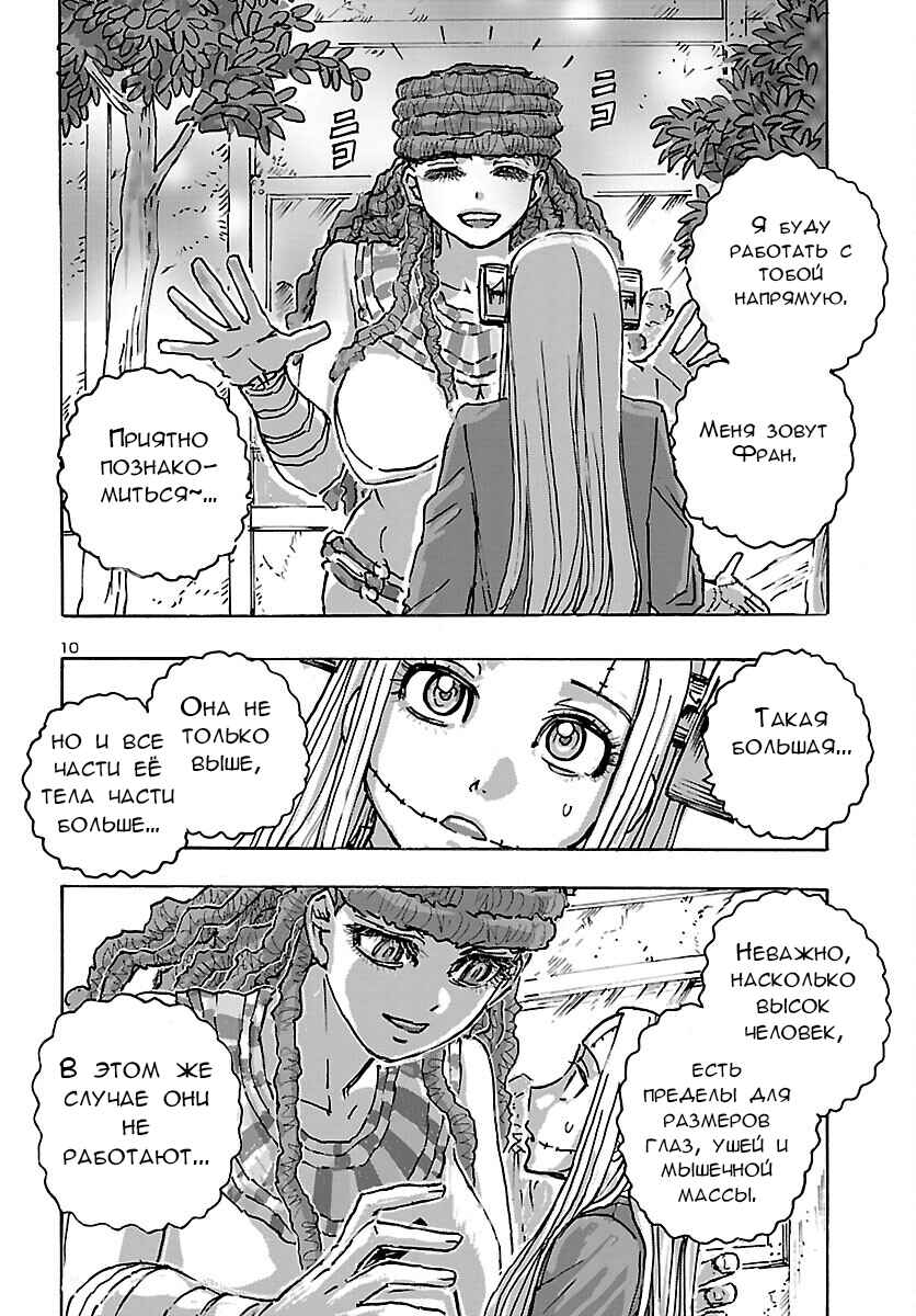 Franken Fran Frantic Chapter 44 - Page 10