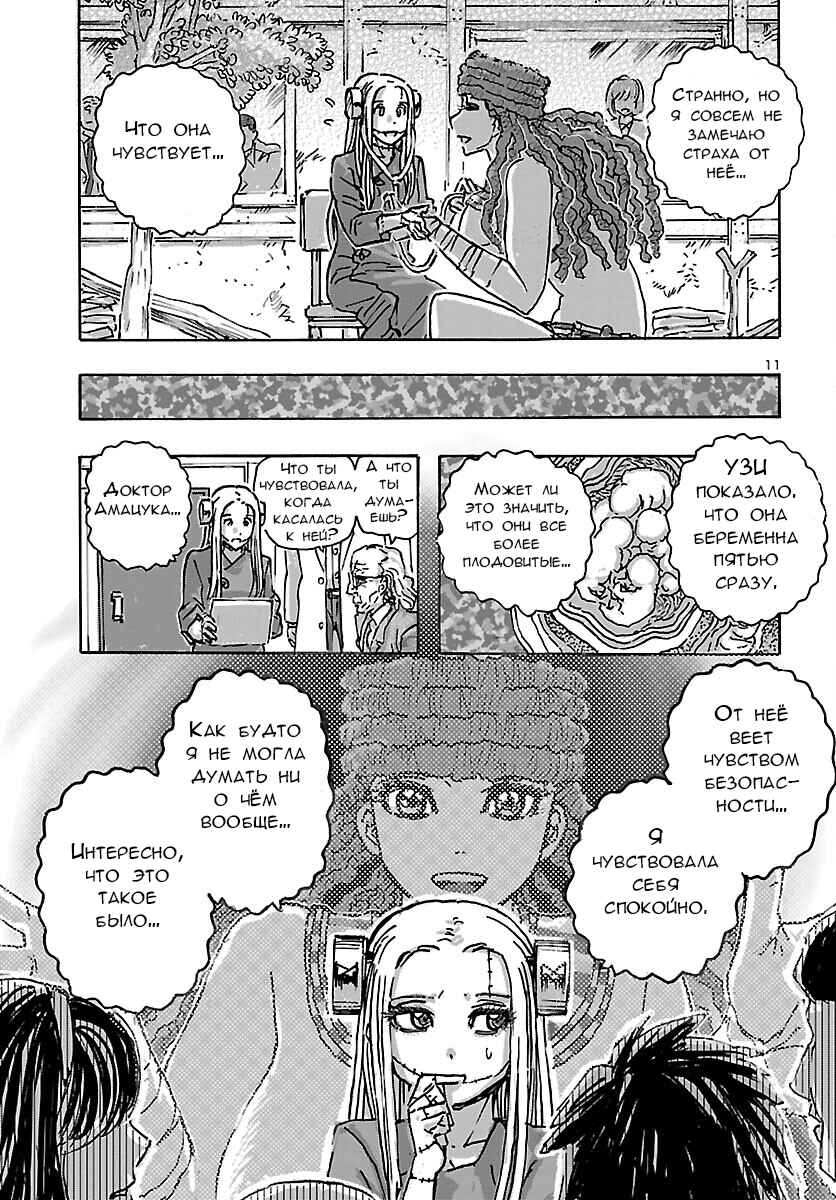 Franken Fran Frantic Chapter 44 - Page 11