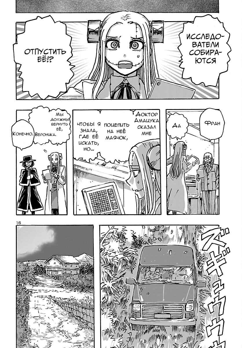 Franken Fran Frantic Chapter 44 - Page 16