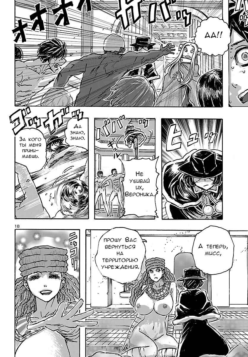 Franken Fran Frantic Chapter 44 - Page 18
