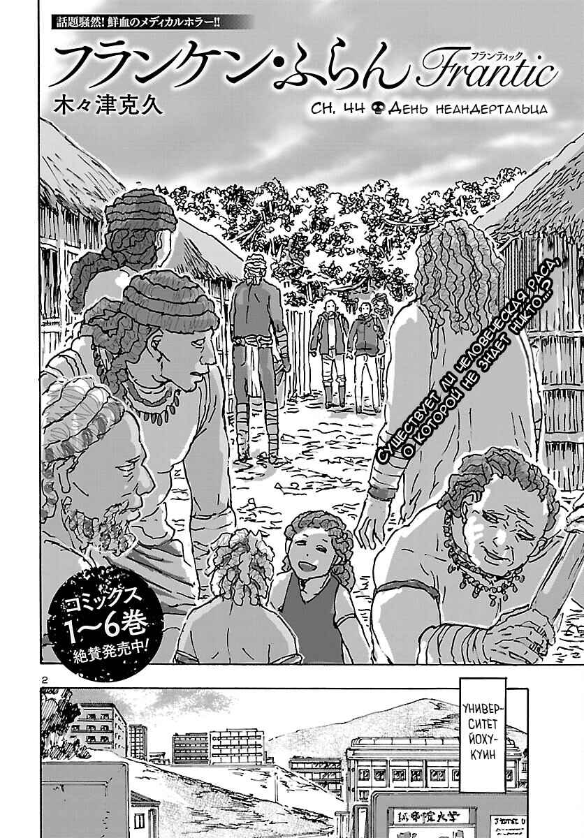 Franken Fran Frantic Chapter 44 - Page 2