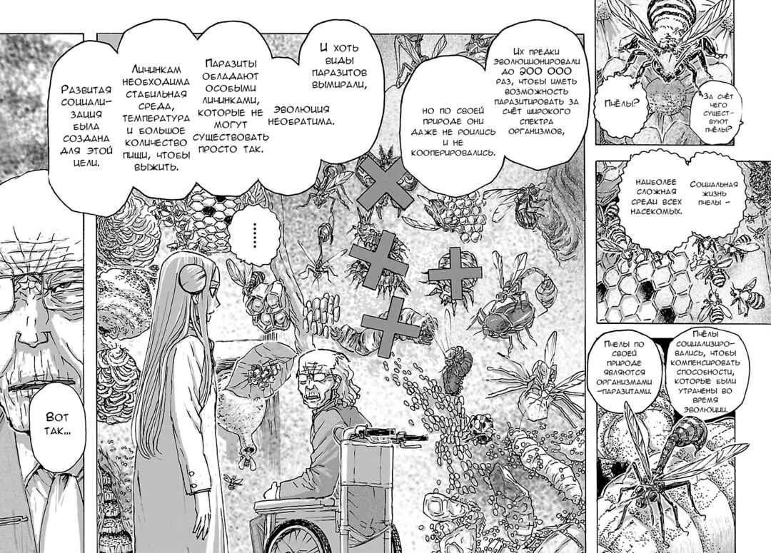 Franken Fran Frantic Chapter 44 - Page 20