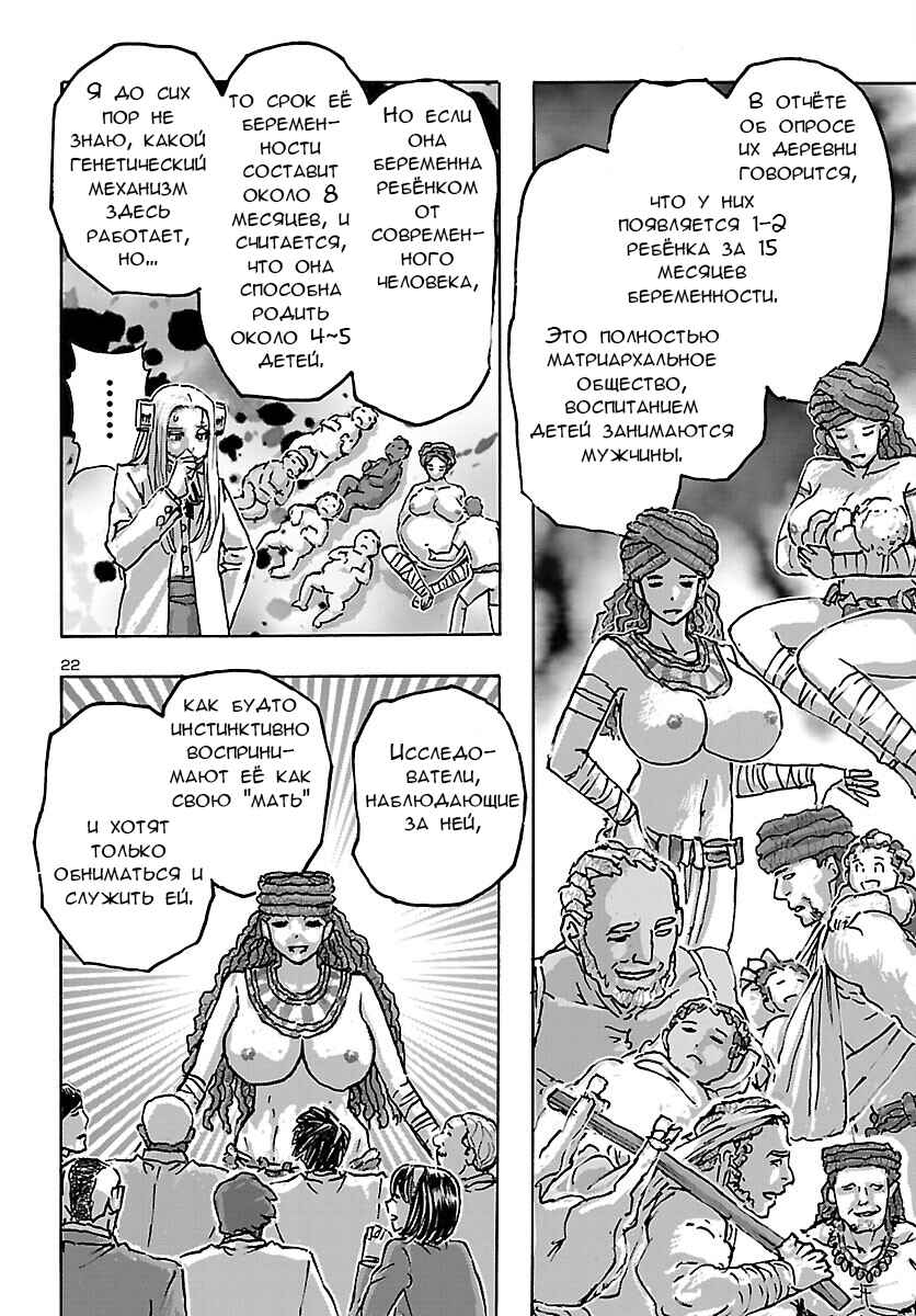 Franken Fran Frantic Chapter 44 - Page 21