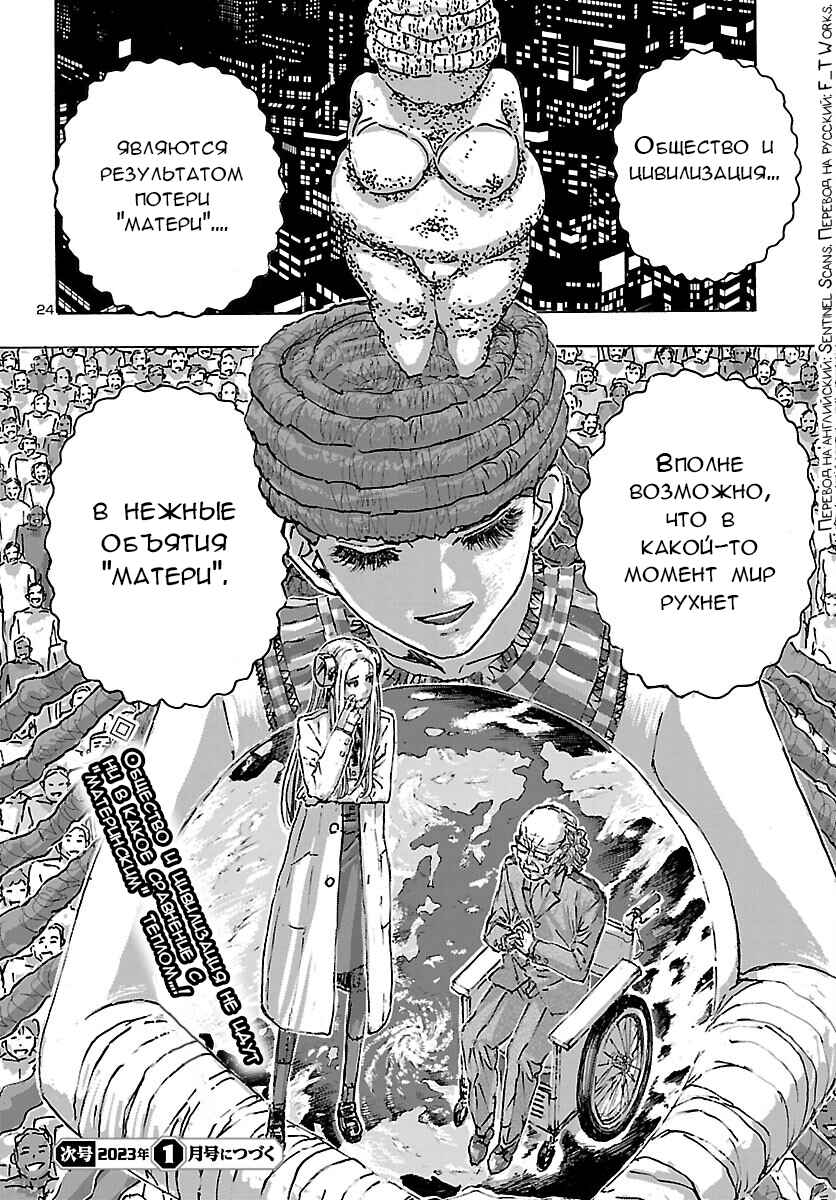 Franken Fran Frantic Chapter 44 - Page 23