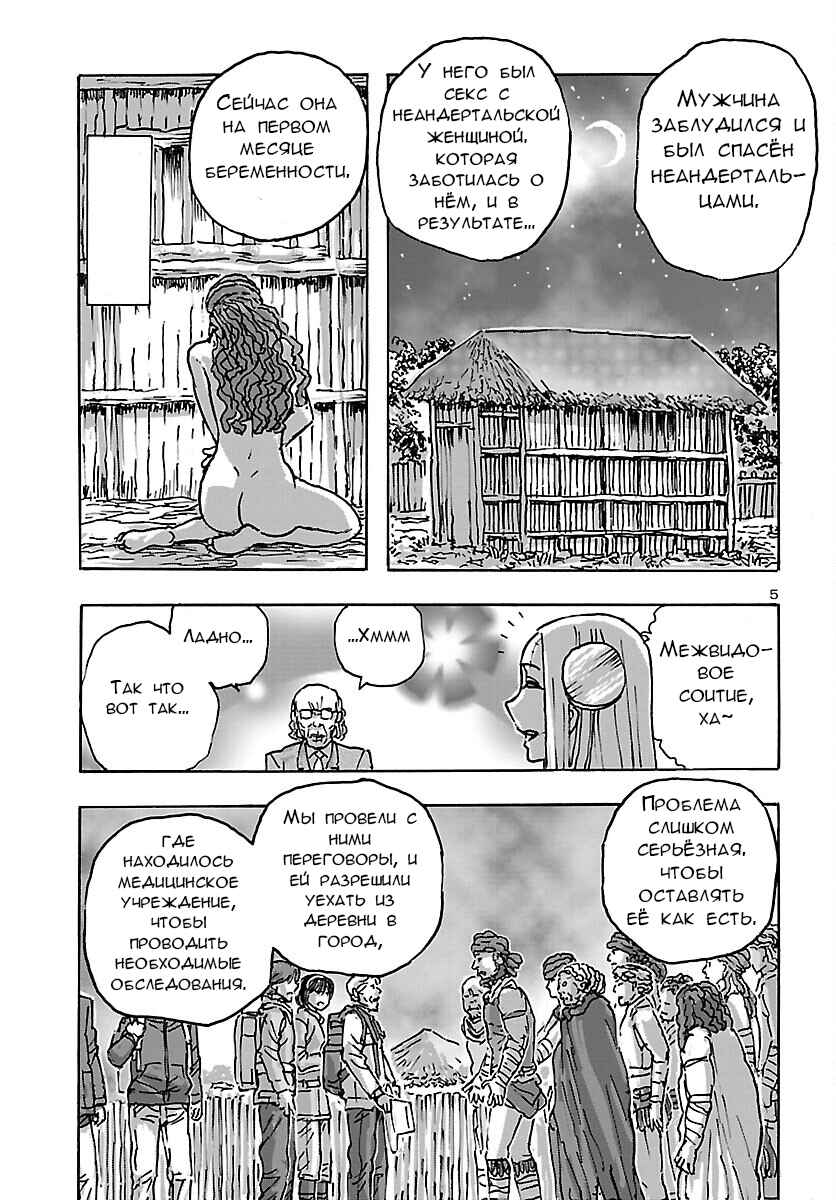 Franken Fran Frantic Chapter 44 - Page 5