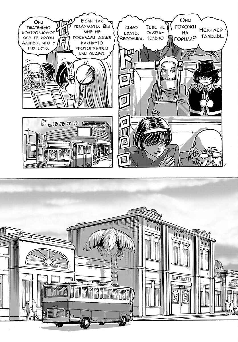 Franken Fran Frantic Chapter 44 - Page 7