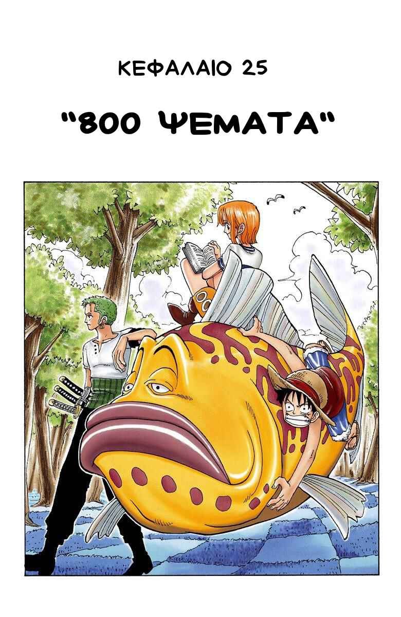 One Piece (Official Colored) Chapter 25 - Page 1