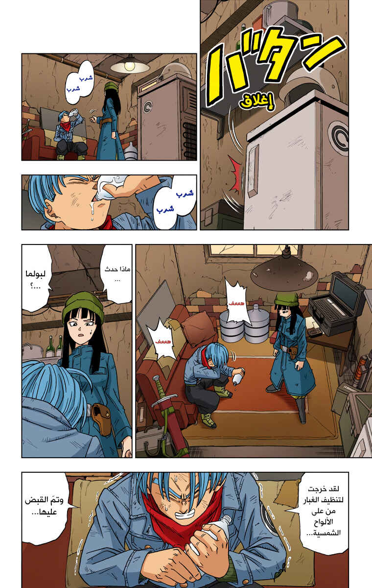 Dragon Ball Super (Official Colored) Chapter 14 - Page 12