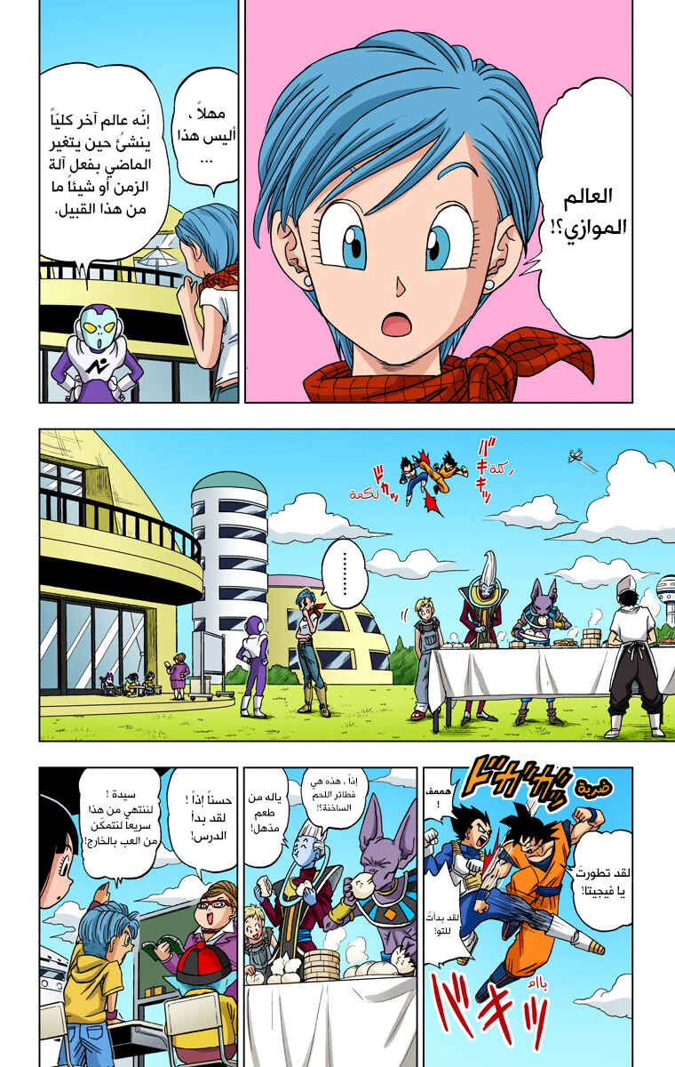 Dragon Ball Super (Official Colored) Chapter 14 - Page 16