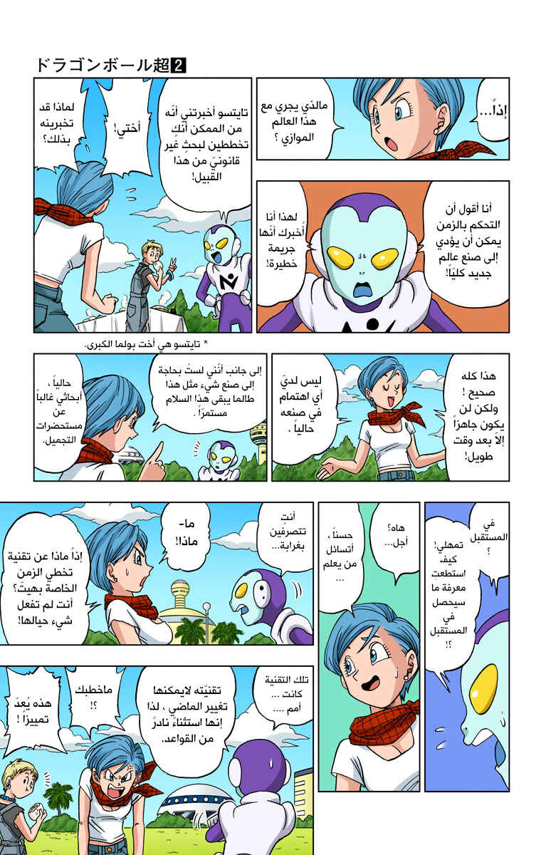Dragon Ball Super (Official Colored) Chapter 14 - Page 17