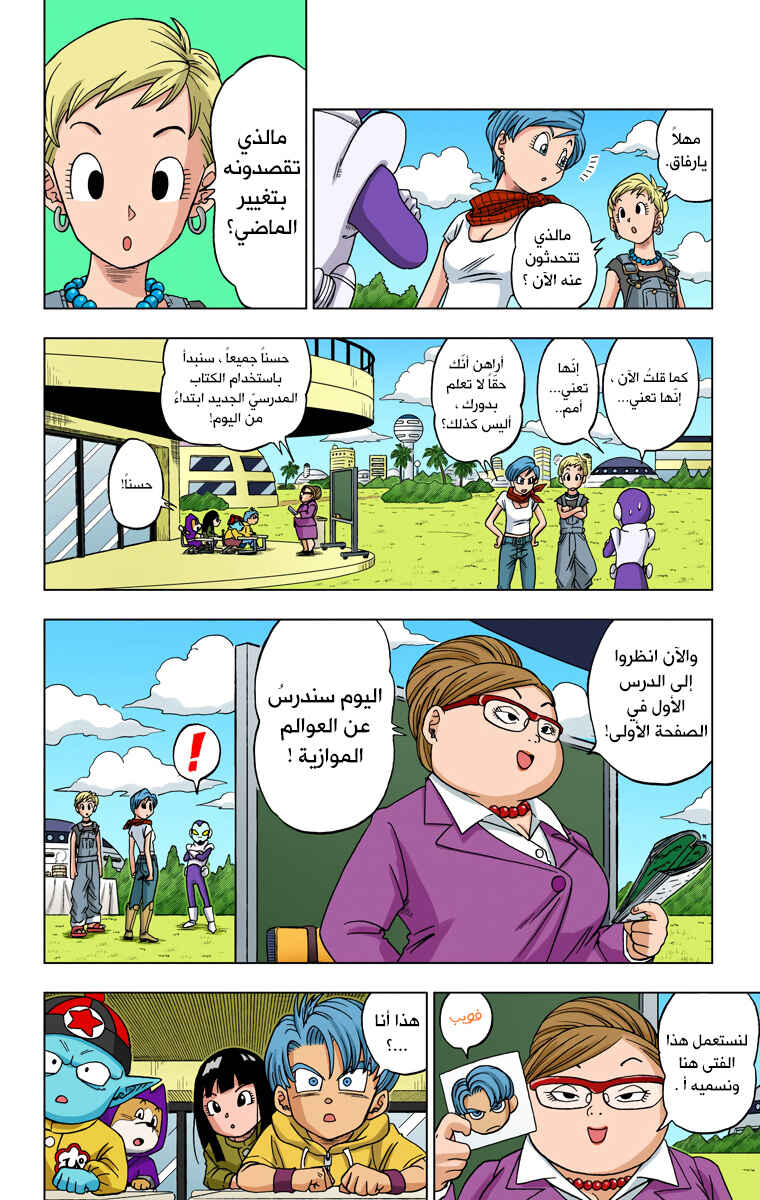 Dragon Ball Super (Official Colored) Chapter 14 - Page 18