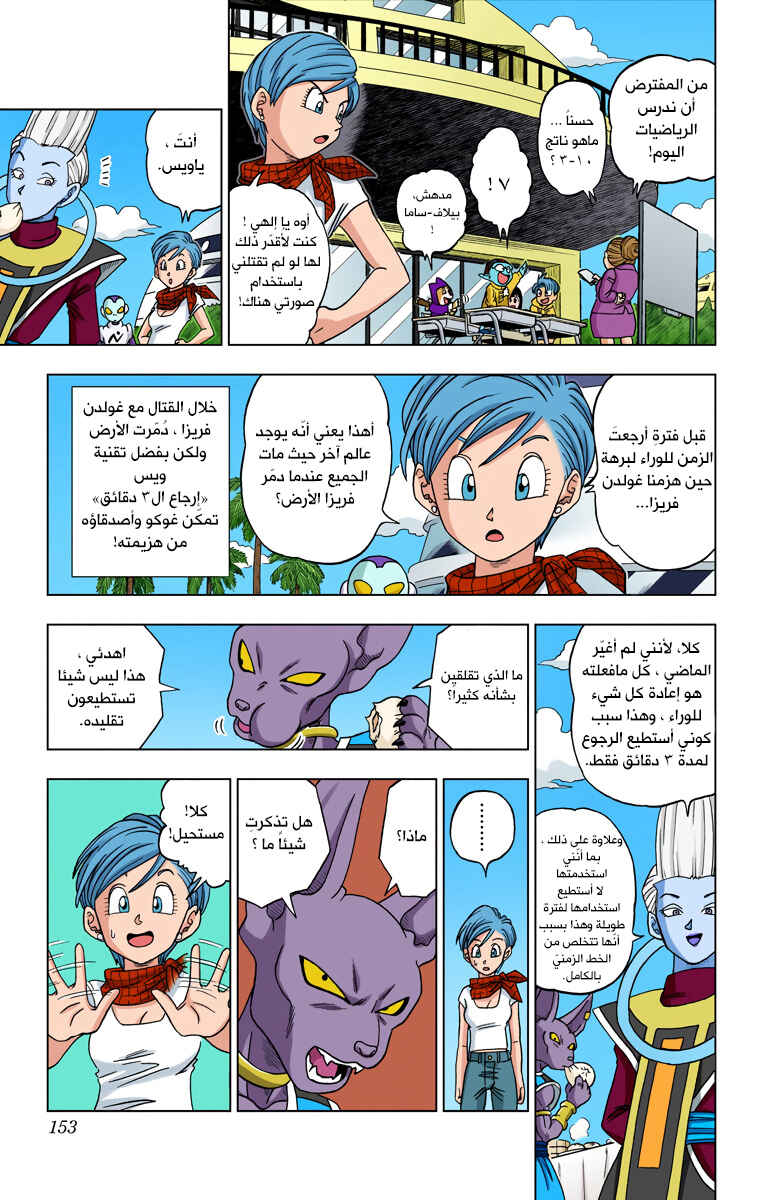 Dragon Ball Super (Official Colored) Chapter 14 - Page 21