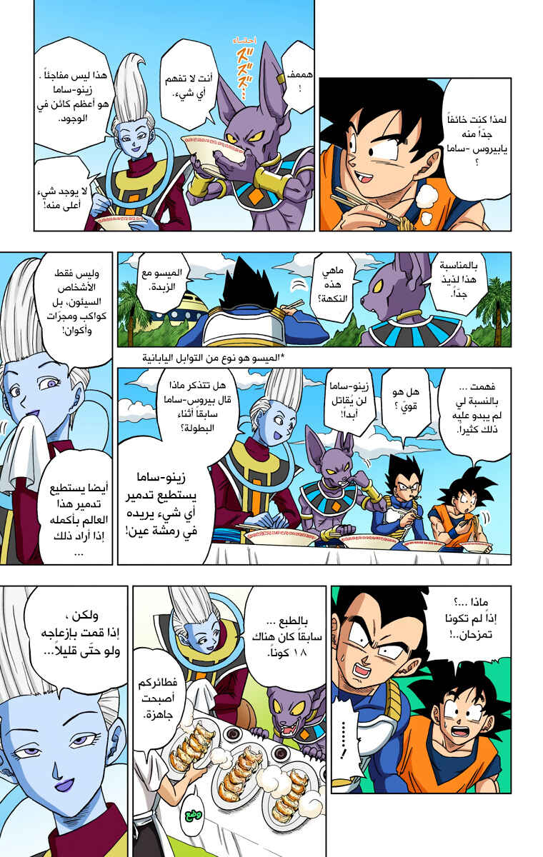 Dragon Ball Super (Official Colored) Chapter 14 - Page 25