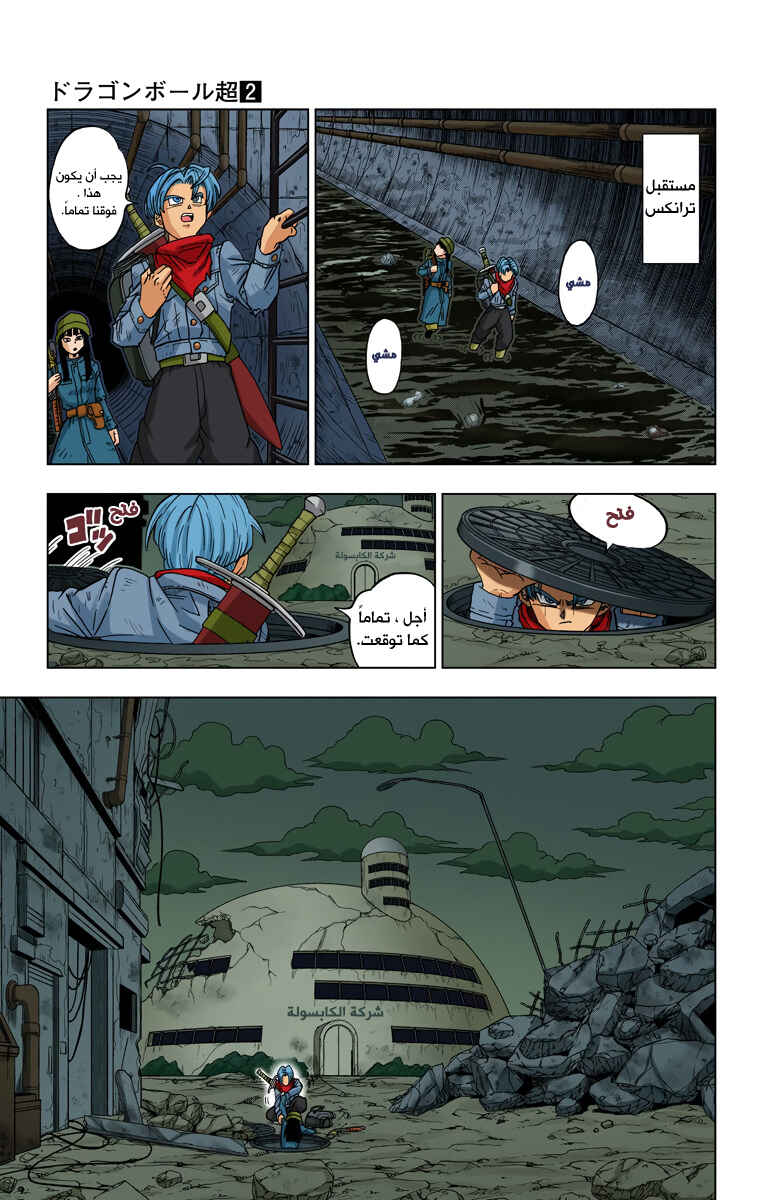 Dragon Ball Super (Official Colored) Chapter 14 - Page 27