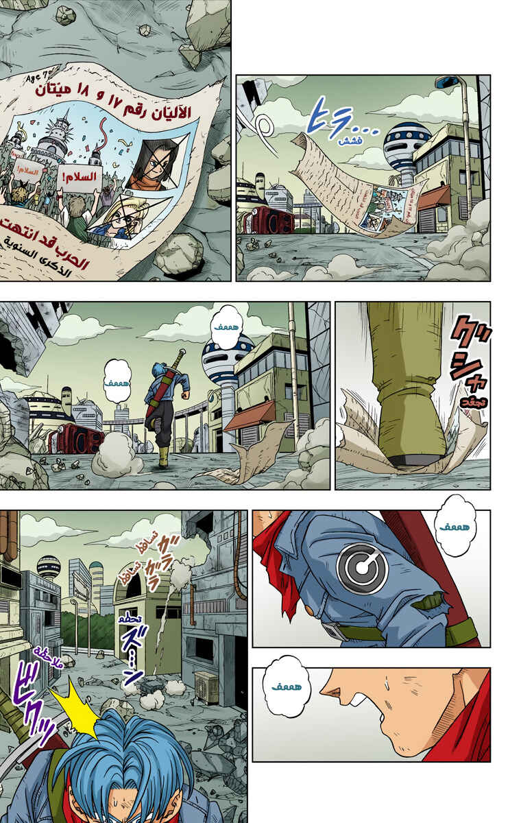Dragon Ball Super (Official Colored) Chapter 14 - Page 3