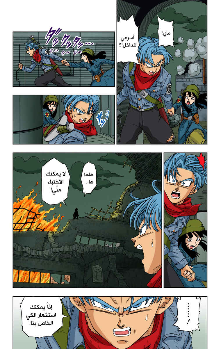 Dragon Ball Super (Official Colored) Chapter 14 - Page 30