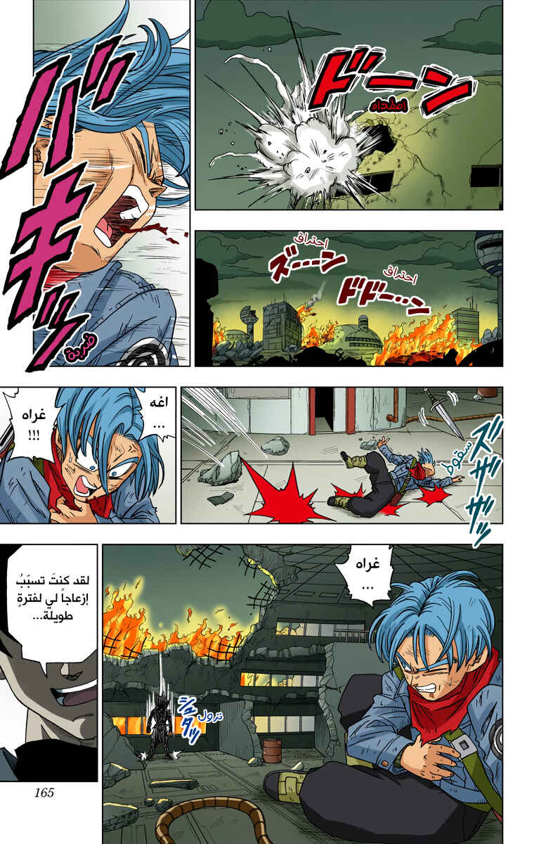 Dragon Ball Super (Official Colored) Chapter 14 - Page 33