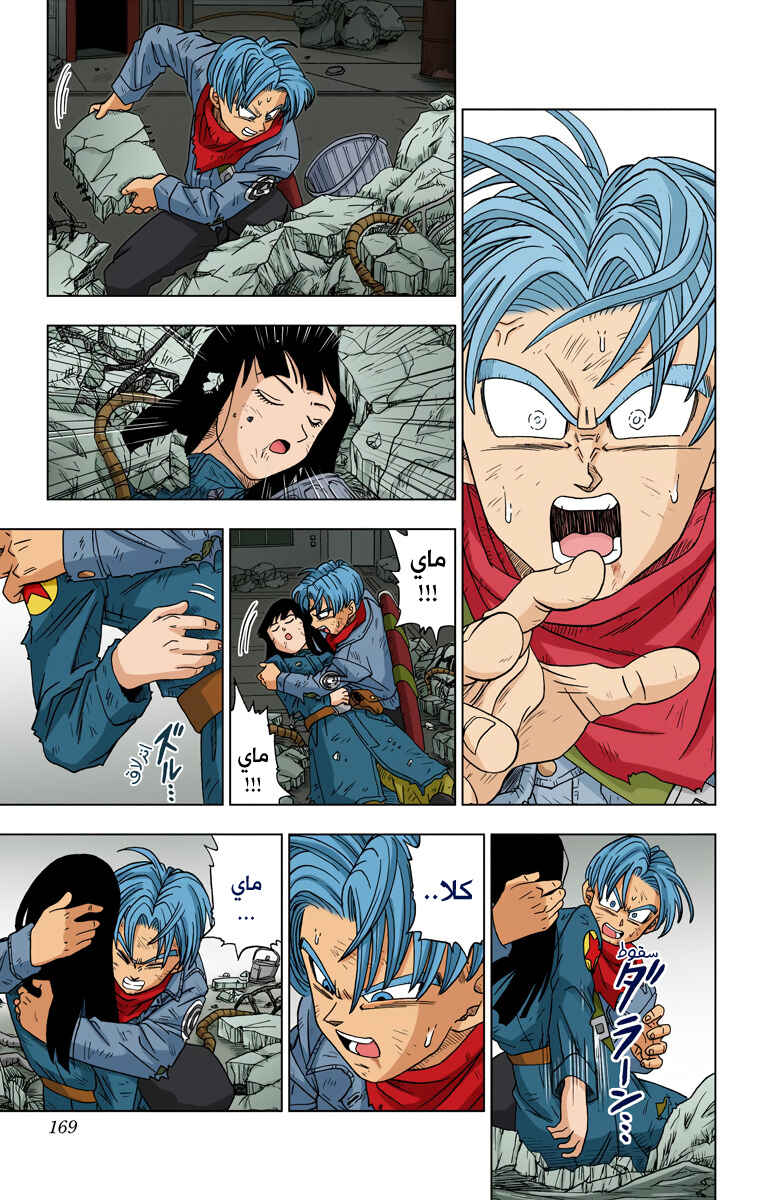 Dragon Ball Super (Official Colored) Chapter 14 - Page 37