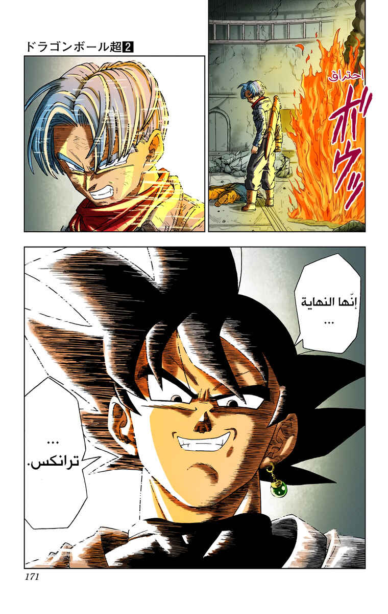 Dragon Ball Super (Official Colored) Chapter 14 - Page 39